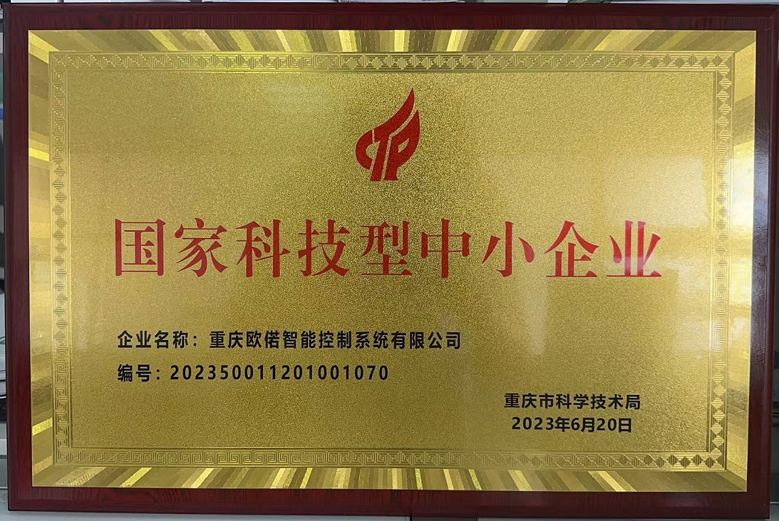 2023年06月20日榮獲“國家科技型中小企業(yè)”稱號(hào)